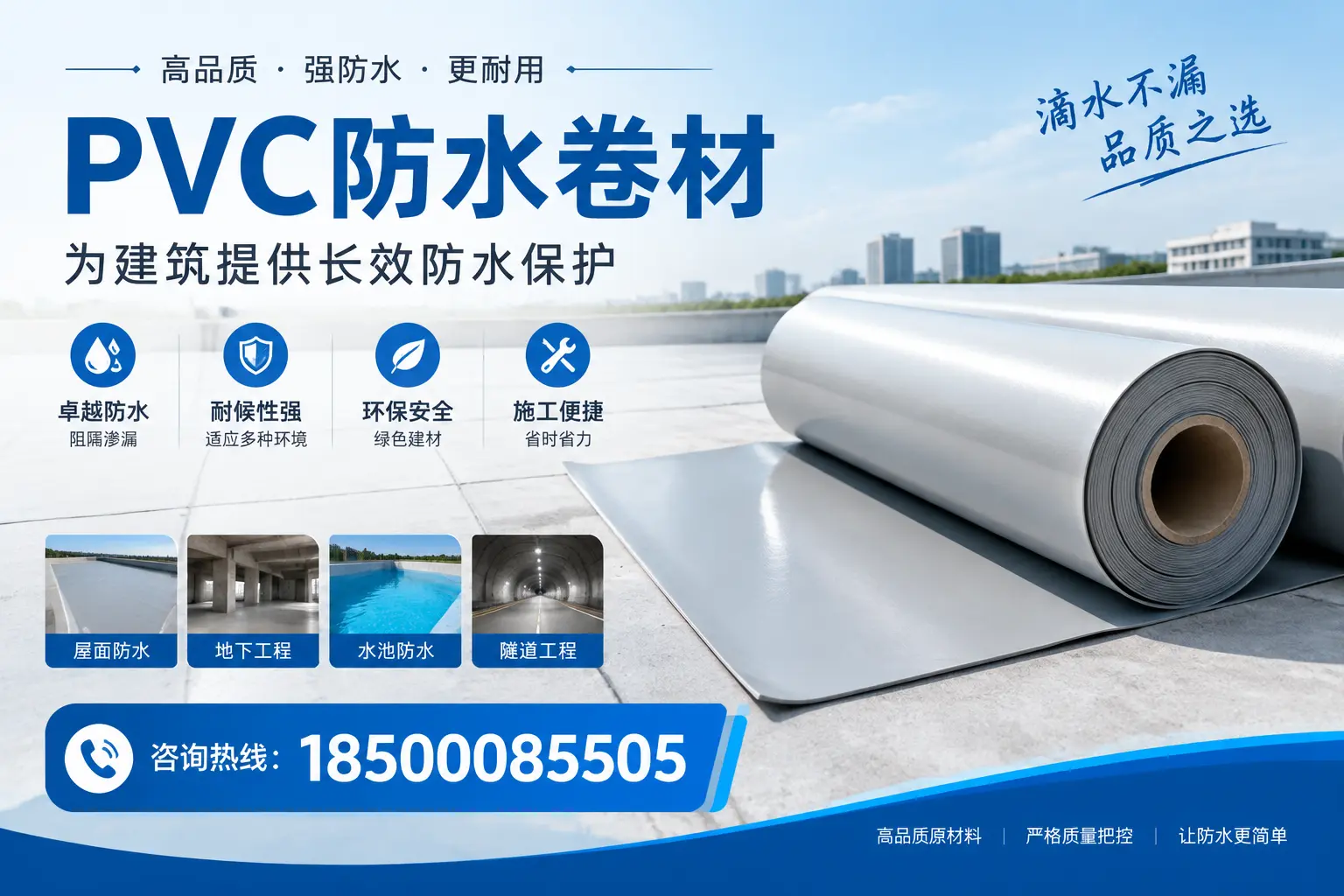 如何选择适合的PVC防水卷材?专家为您解答本溪的需求