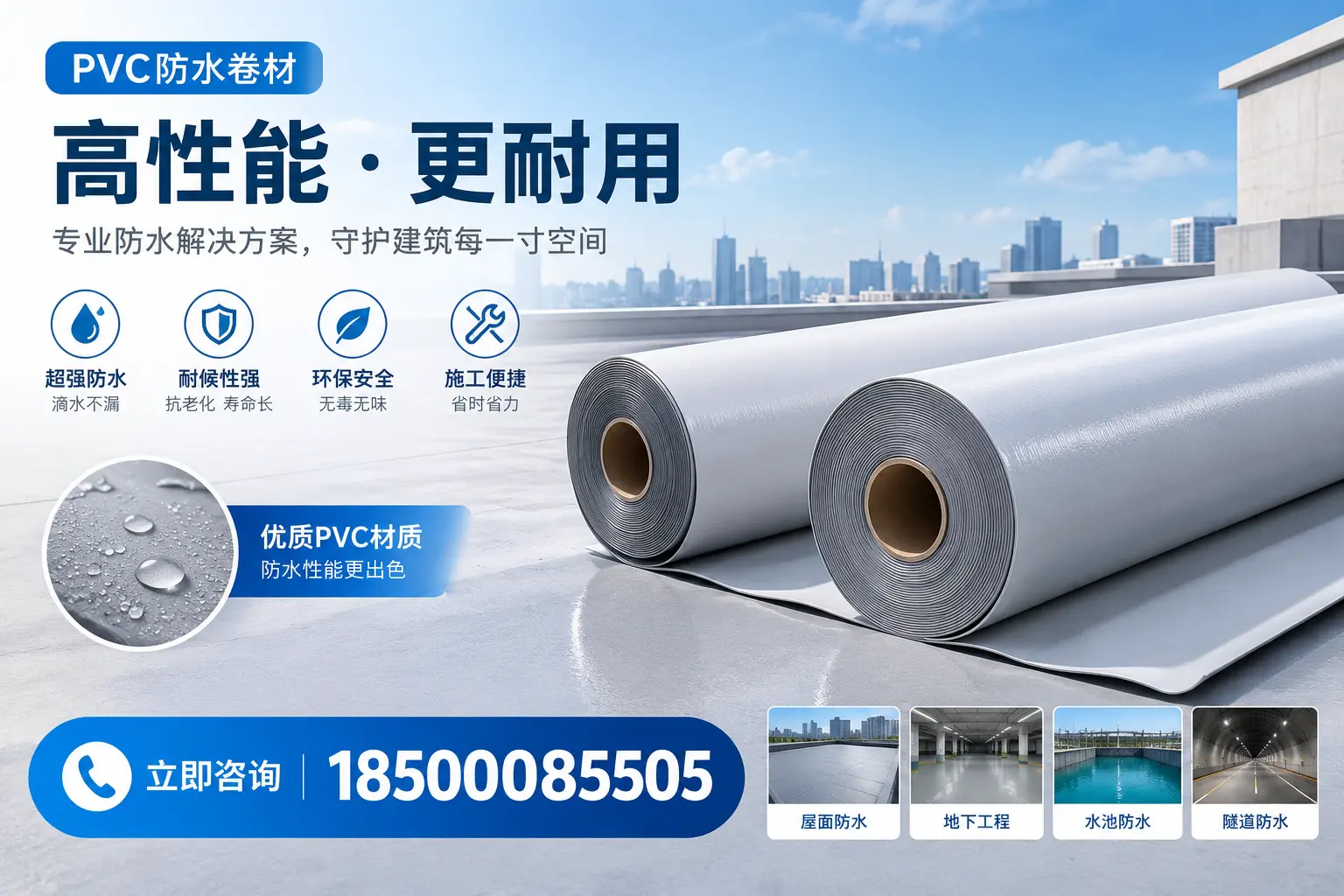 PVC防水卷材选型对比:如何做出明智选择?本溪指南